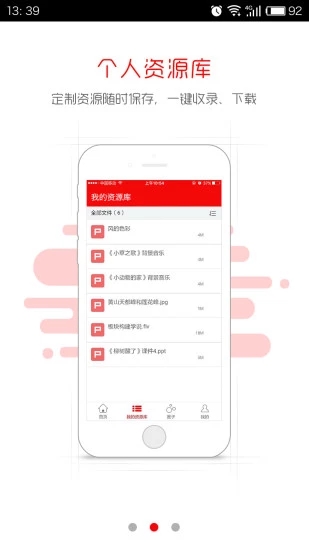 畅言教育  v1.1图4