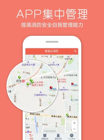 智能云消防  v4.3.11图3