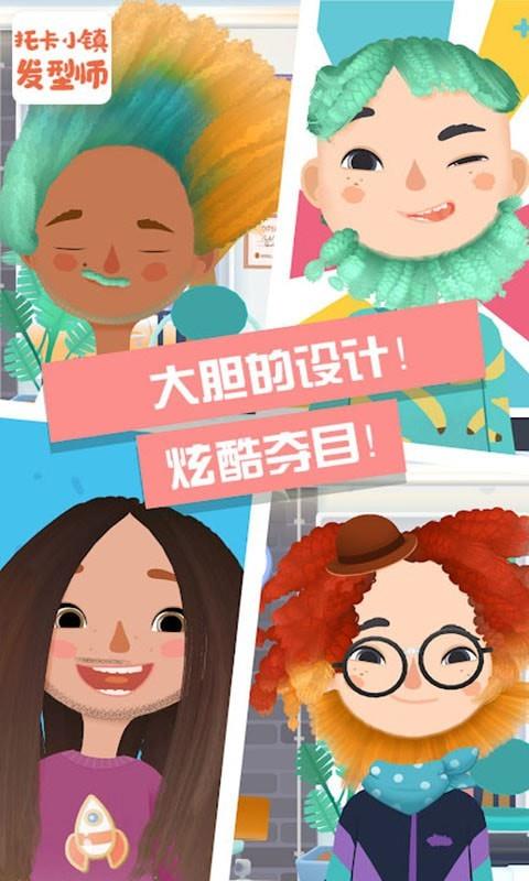 托卡小镇发型师  v4.0图1
