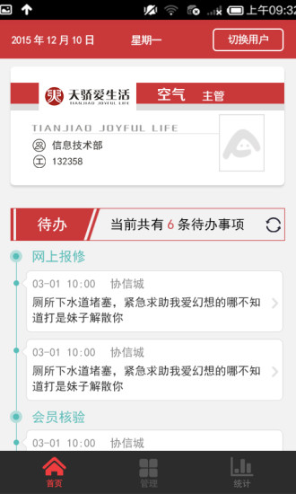 小A管家  v1.0.1图4