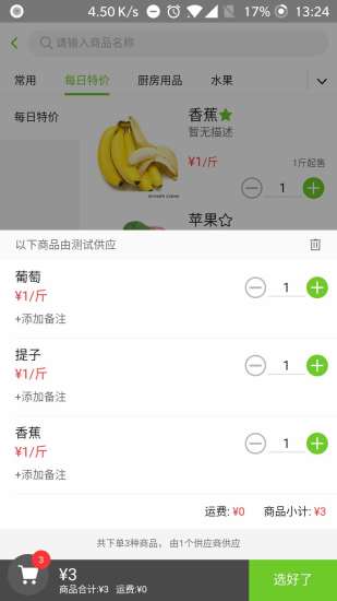 麦麦商城  v1.0.1.7图3