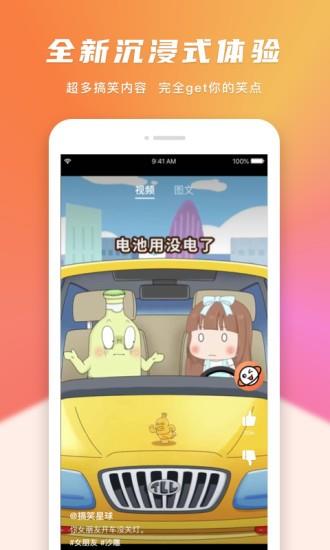 搞笑星球官方版  v1.6.0图4