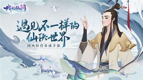 我的仙门  v1.3.0图2