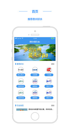 贵州好水  v1.0.4图4