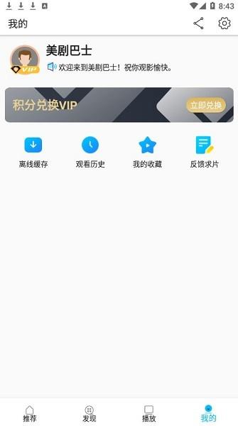 美剧巴士最新版  v1.1.5图4