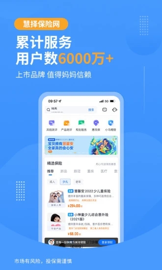 慧择保险网  v8.0.1图1