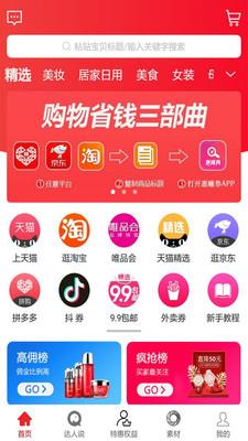 惠赚券  v2.0.14图1