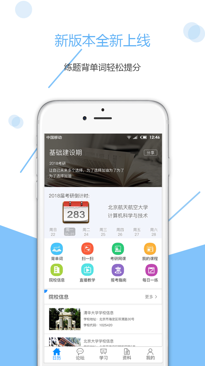 考研助手  v2.3.3图1