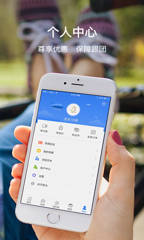 驿马旅行  v2.4.3图3