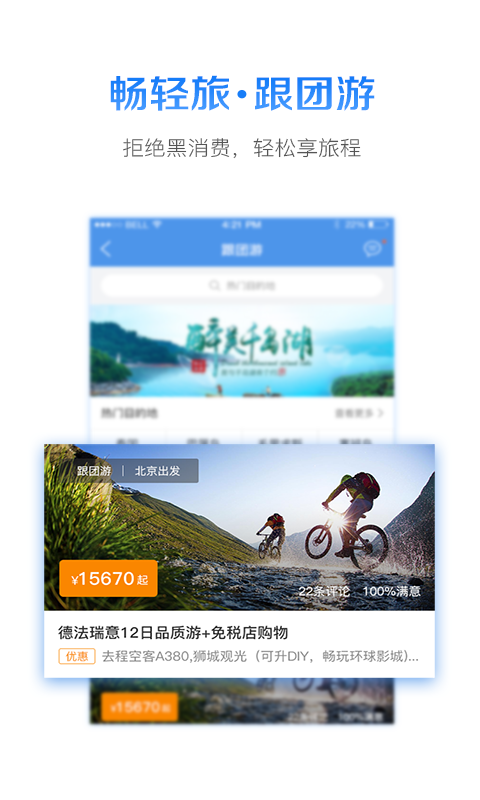 驿马旅行  v2.4.3图1