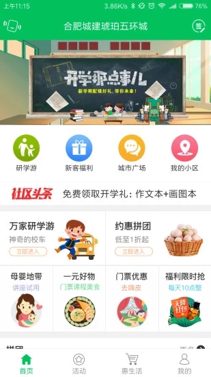 万家社区  v4.2.1图4