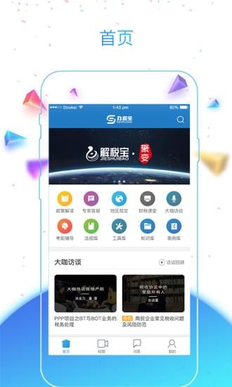 办税宝  v1.0图2