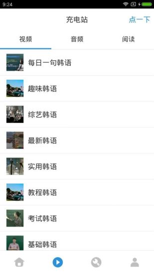 韩语吧  v1.6.2图1