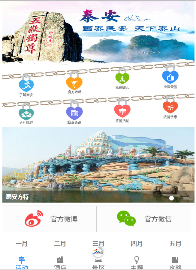 泰安旅游  v1.0图3