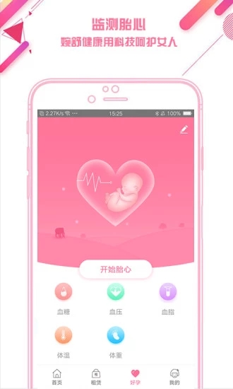 婉舒健康  v4.3.2图3