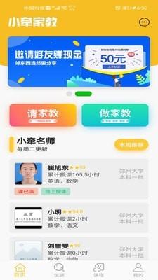 小牵家教  v1.8.0图4