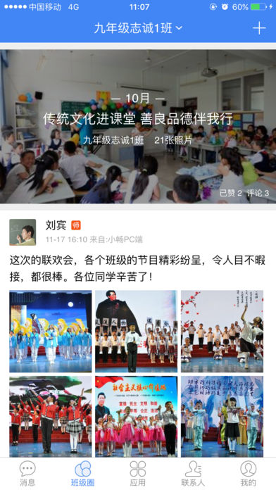 畅言互联校园版  v3.9.7图1