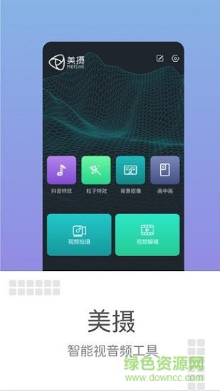 美摄手机版  v3.4.0图5