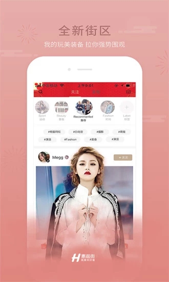 惠逛街  v3.2.4图4