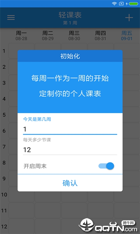 简约学生课表