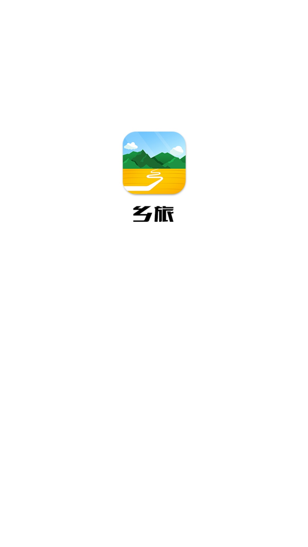 乡旅商家  v1.0.0图2