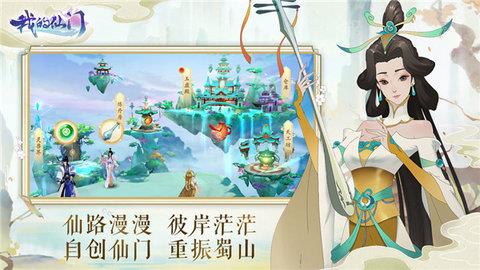 我的仙门  v1.3.0图3