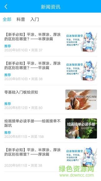 启冰课堂  v1.2.1图2