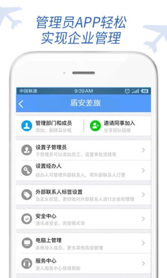 盾安差旅  v1.0图3