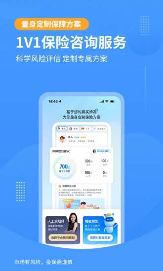 慧择保险网  v8.0.1图4