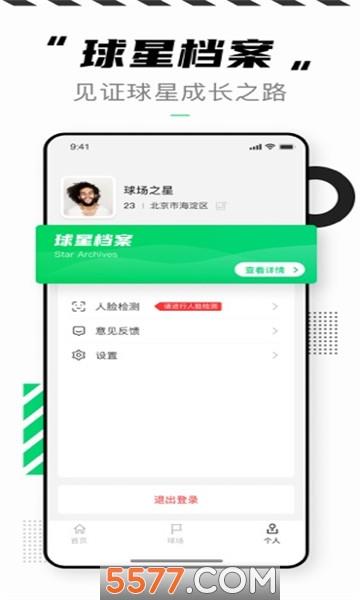 球场之星官方版  v1.0图3