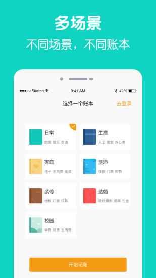 圈子记账本  v3.10.2图2