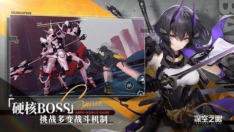 深空之眼官方版