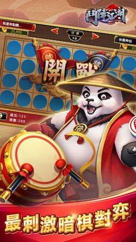 斗阵江湖  v0.10.8图2