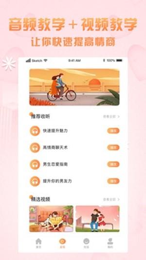 聊天宝典  v1.2.1图4