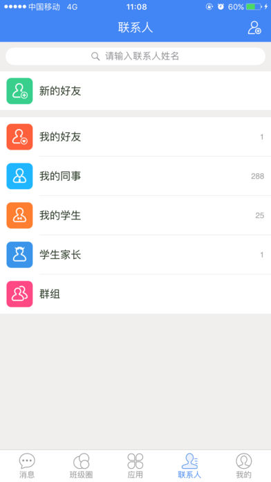 畅言互联校园版