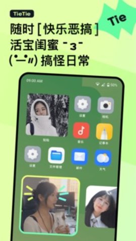 贴贴TieTie  v81.16MB图3