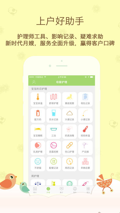 菩提果护理师  v5.9.0图1