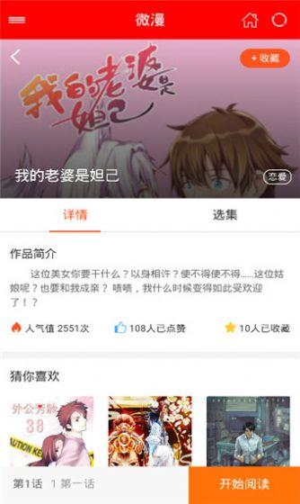 微微漫  v1.0.6图3