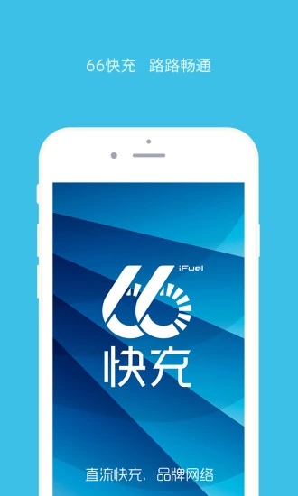 66快充  v3.2.1图4