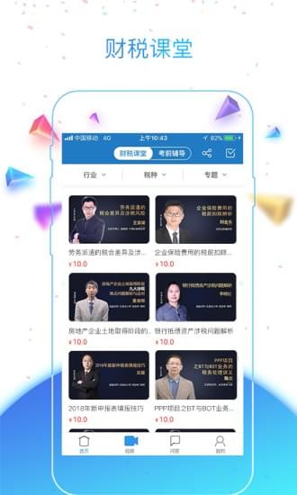 办税宝  v1.0图1