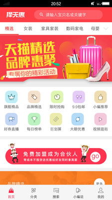 择天惠  v3.3.9图2