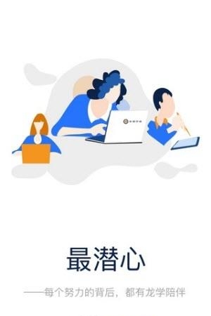 龙学在线  v1.4图1