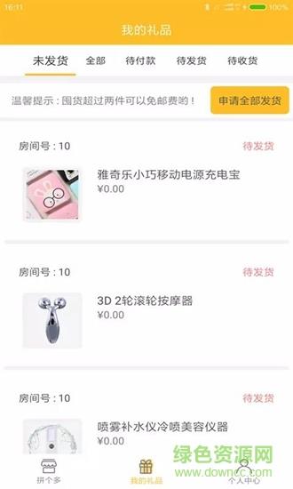 拼个多幸运盒  v1.0.1图3