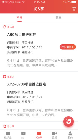 法治微课圈  v1.0.10图4