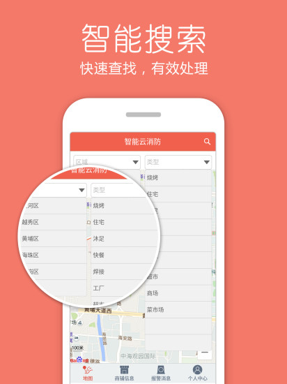 智能云消防  v4.3.11图1