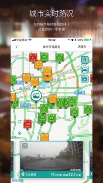 路网  v3.1.0图2