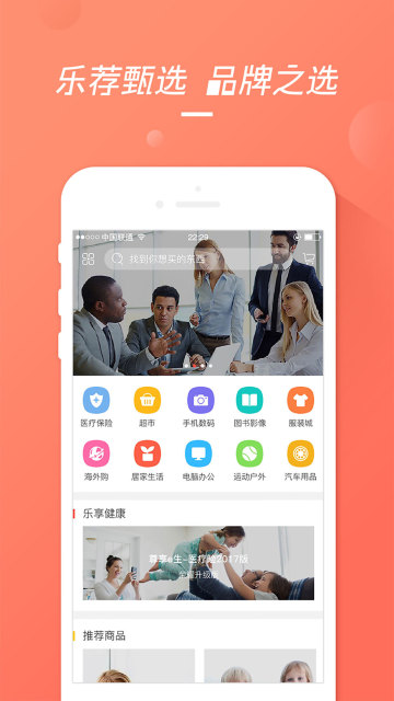 乐荐福  v1.6.0图4