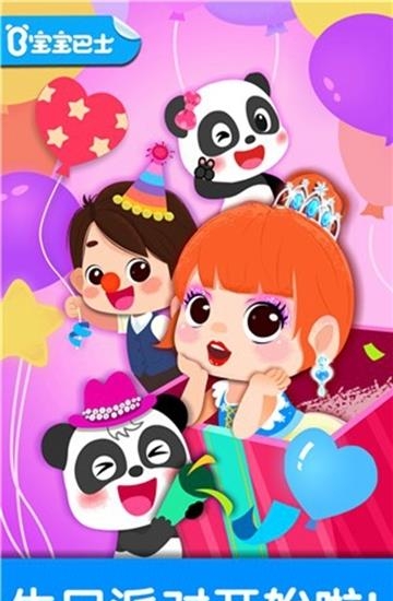 奇妙生日派对  v9.55.00.00图3