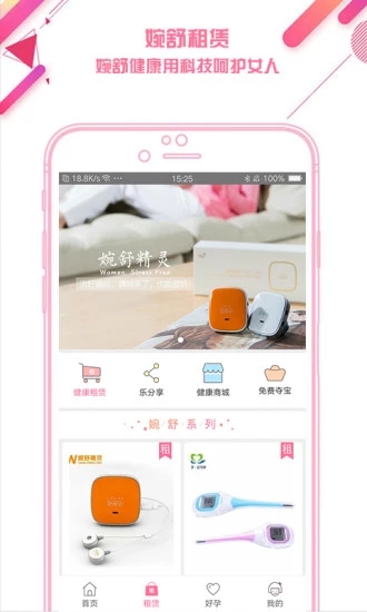 婉舒健康  v4.3.2图4