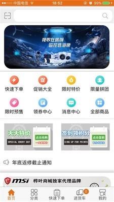 桦叶万商  v3.3.2.6图1